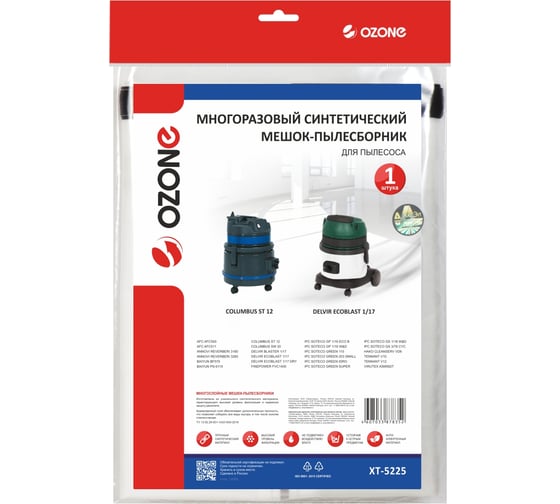 Мешок-пылесборник turbo синтетический multiplex carbon 1 шт. (до 18 л) OZONE XT-5225