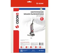 Мешок-пылесборник vertical pro 3 шт. для вертикальных пылесосов (до 15 л) OZONE VP-153/3