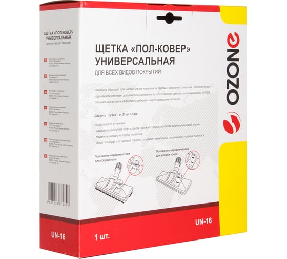 Щетка для пола универсальная для пылесоса OZONE UN-16