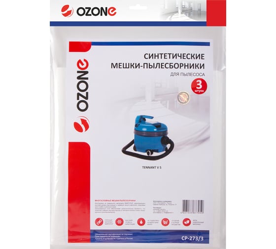 Мешки-пылесборники синтетические 3 шт для TENNANT OZONE CP-273/3