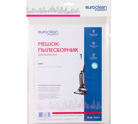 Мешок-пылесборник синтетический для промышленных пылесосов до 15 литров EURO Clean EUR-153/1