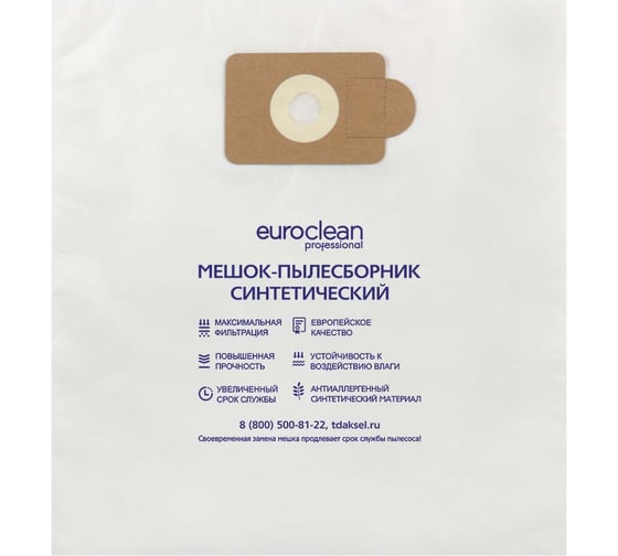 Мешки-пылесборники EURO Clean Euroclean синтетические для пылесоса, 5 шт EUR-220/5