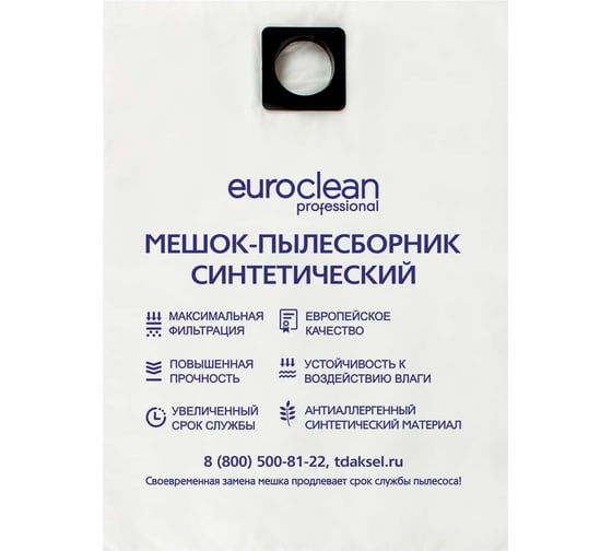 Мешки-пылесборники EURO Clean Euroclean синтетические для пылесоса, 5 шт EUR-309/5