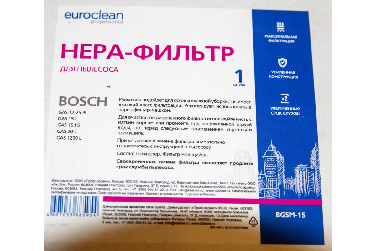 Фильтр складчатый из полиэстера для пылесосов Bosch GAS 15L; GAS 20 L; GAS  1200L EURO Clean EUR BGSM-15 - выгодная цена, отзывы, характеристики, фото  - купить в Москве и РФ