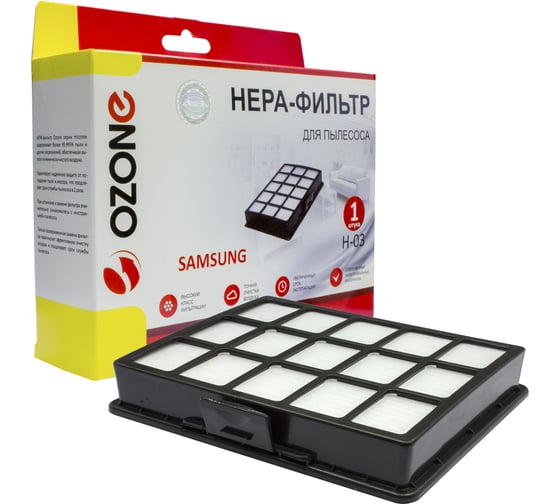 Фильтр H-03 HEPA для пылесосов SAMSUNG серии SC65; SC66 OZONE H-03 1