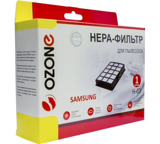 Фильтр H-03 HEPA для пылесосов SAMSUNG серии SC65; SC66 OZONE H-03