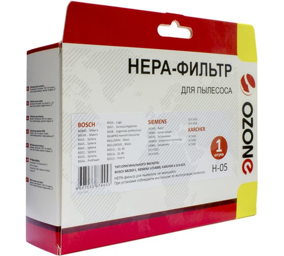 Фильтр H-05 HEPA для пылесосов BOSCH; SIEMENS OZONE H-05