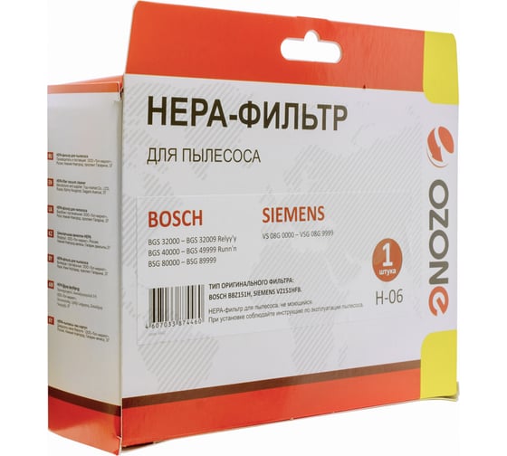 Фильтр H-06 HEPA для пылесосов BOSCH; SIEMENS OZONE H-06