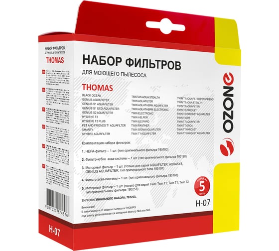 Набор фильтров H-07 для пылесоса Thomas Twin OZONE H-07