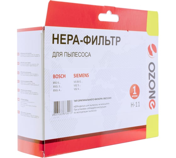 Фильтр H-11 HEPA для пылесосов BOSCH; SIEMENS OZONE H-11