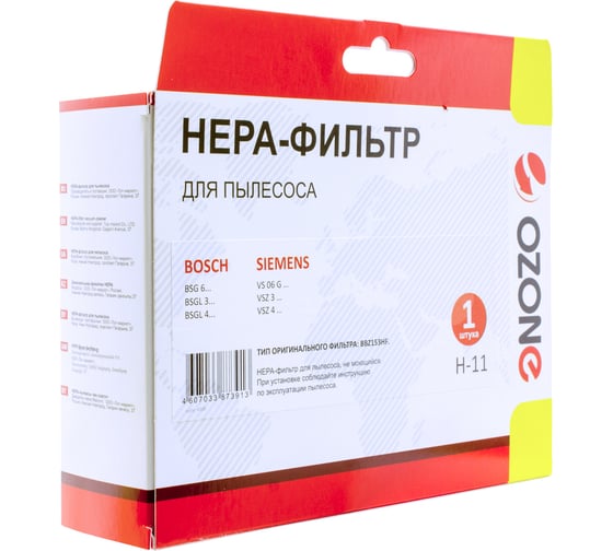 Фильтр H-11 HEPA для пылесосов BOSCH; SIEMENS OZONE H-11
