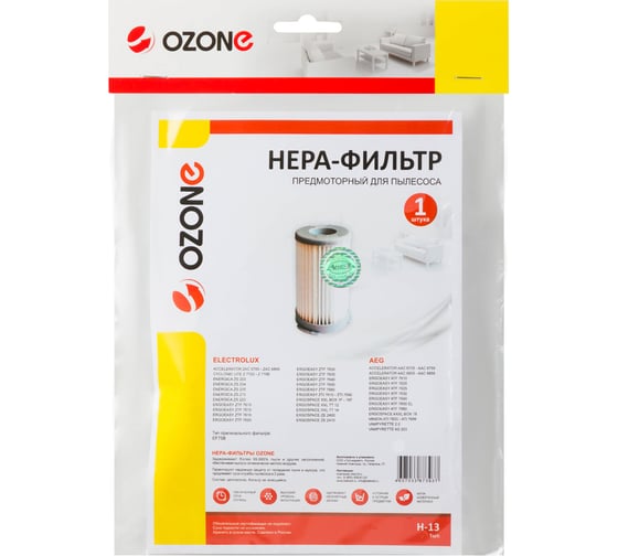 Фильтр НЕРА для пылесосов ELECTROLUX; AEG OZONE H-13