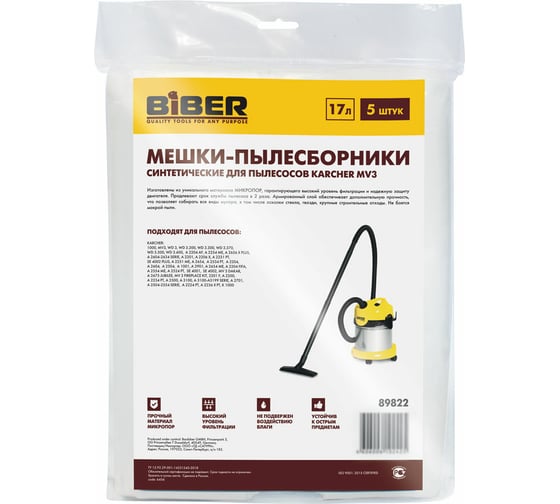 Мешки 5 шт для пылесосов Karcher mv3 89822 Biber тов-211261 1
