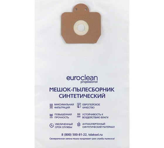 Мешок-пылесборник синтетический (1 шт; 12 л) EURO Clean для промышленных пылесосов EUR-270