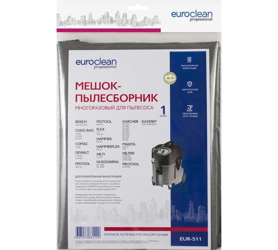 Мешок-пылесборник многоразовый с текстильной застежкой для BOSCH, CHAO BAO, COMAC и др EURO Clean EUR-511