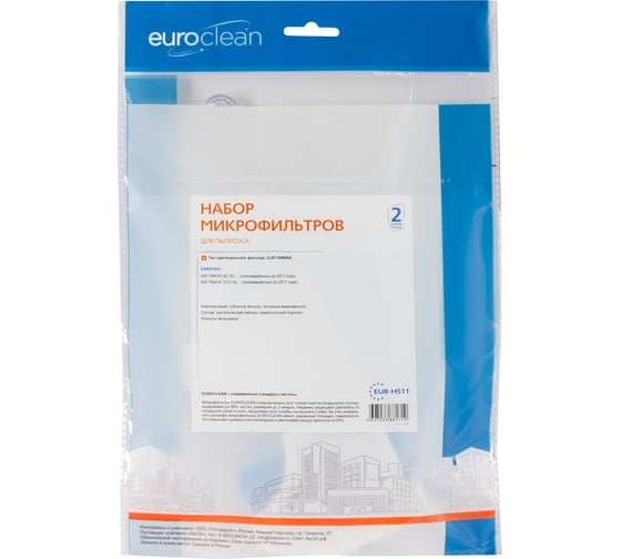 Набор оригинальных микрофильтров EURO Clean для моделей пылесосов Samsung EUR-HS11