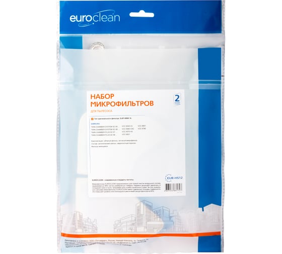Набор оригинальных микрофильтров EURO Clean для моделей пылесосов Samsung EUR-HS12
