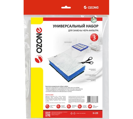 Набор универсальных фильтров OZONE для замены HEPA-фильтра H-09