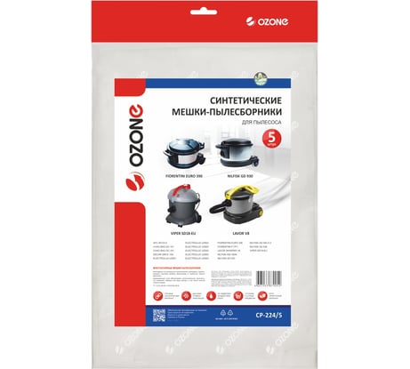 Мешки-пылесборники синтетические OZONE clean pro (5 шт; 20 л) для профессиональных пылесосов CP-224/5
