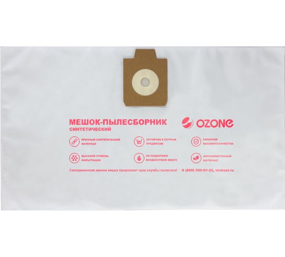 Мешки-пылесборники синтетические OZONE clean pro (5 шт; 20 л) для профессиональных пылесосов CP-224/5