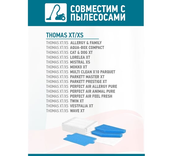 Фильтр для пылесоса thomas xt/xs комплект 5 фильтров Tatkraft 13957