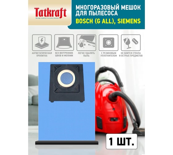 Пылесборник многоразовый для пылесосов Bosch, Siemens, Karcher Tatkraft 13858