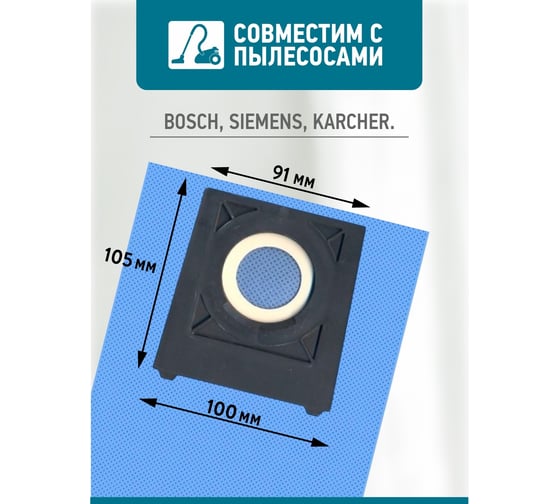 Пылесборник многоразовый для пылесосов Bosch, Siemens, Karcher Tatkraft 13858