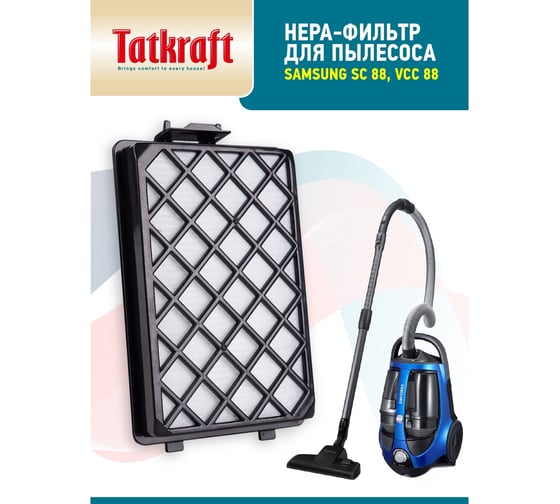Фильтр Нера для пылесосов Samsung sc88 Tatkraft 13940