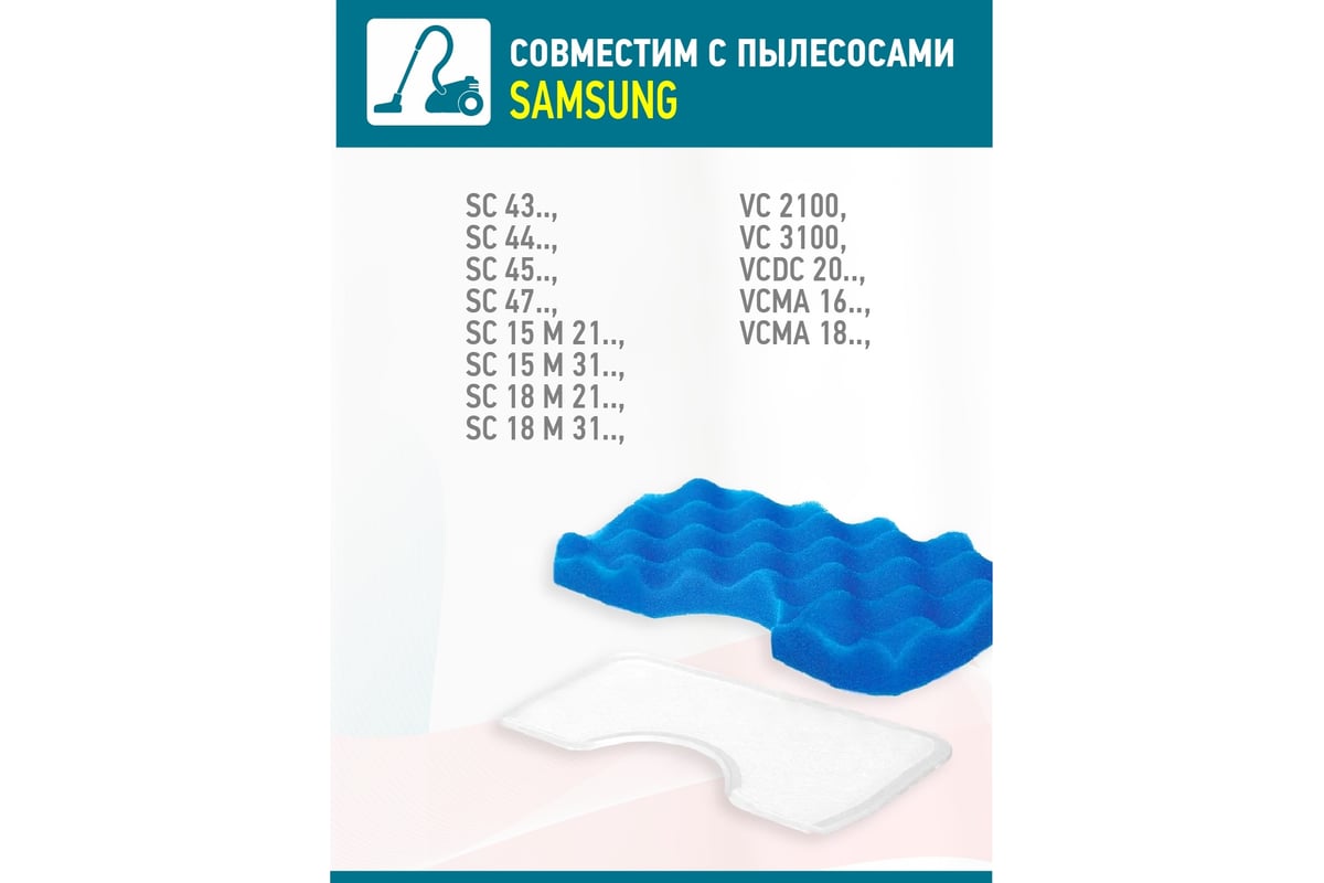 Фильтр моторный для пылесосов Samsung air track sc43..., sc 44..., sc45 ...