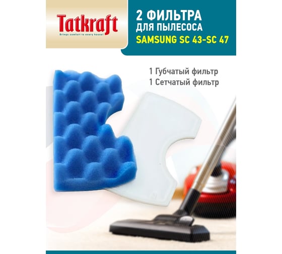 Фильтр моторный для пылесосов Samsung air track sc43..., sc 44..., sc45.., sc47 Tatkraft 13919