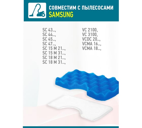 Фильтр моторный для пылесосов Samsung air track sc43..., sc 44..., sc45.., sc47 Tatkraft 13919
