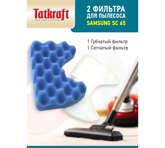 Фильтр моторный для пылесосов Samsung sc65.., 66.., 67.., 68 Tatkraft 13926