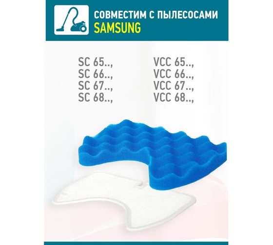 Фильтр моторный для пылесосов Samsung sc65.., 66.., 67.., 68 Tatkraft 13926
