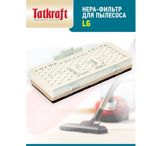 Фильтр Hepa для пылесосов LG kompressor vc/vk Tatkraft 13902