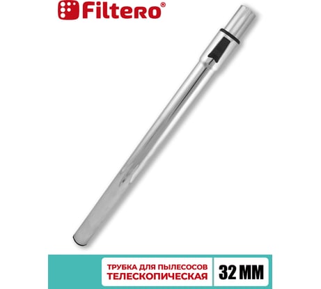 Трубка телескопическая FTT 32 D=32 мм для пылесосов FILTERO 05277