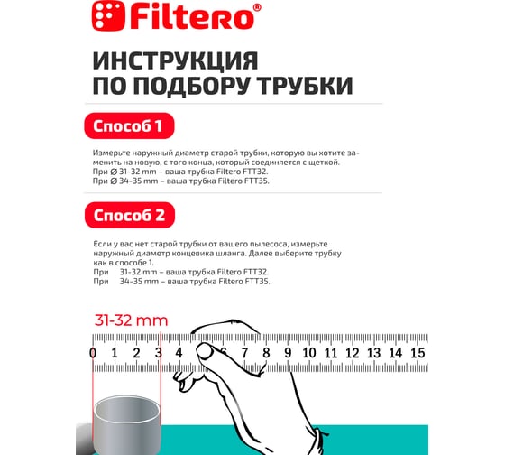Трубка телескопическая FILTERO FTT32 (32 мм) для пылесосов 05277