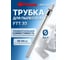 Трубка телескопическая FTT 32 D=32 мм для пылесосов FILTERO 05277 2