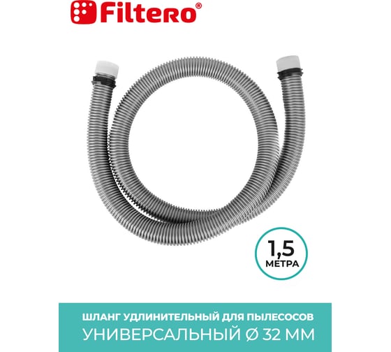 Шланг универсальный FTT01 (32 мм; 1.5 м) для пылесосов FILTERO 05875
