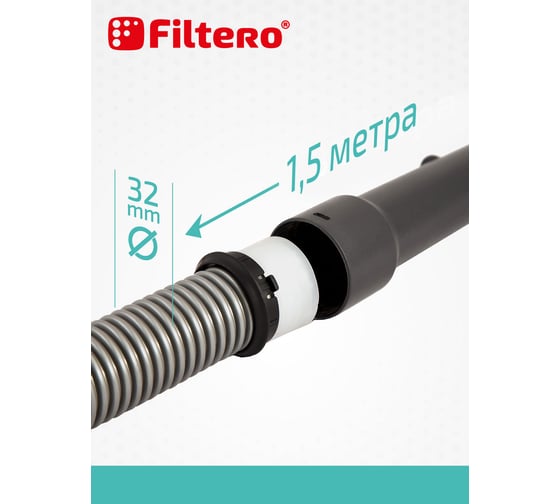 Шланг универсальный FTT01 (32 мм; 1.5 м) для пылесосов FILTERO 05875
