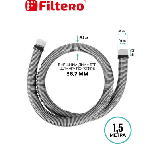 Шланг универсальный FTT01 (32 мм; 1.5 м) для пылесосов FILTERO 05875