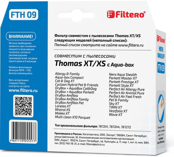 Фильтр НЕРА FILTERO FTH 09 TMS с системой AQUA-BOX 05557
