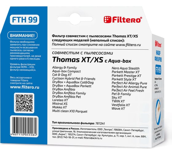 Фильтр НЕРА FILTERO FTH 99 TMS с системой AQUA-BOX 05558