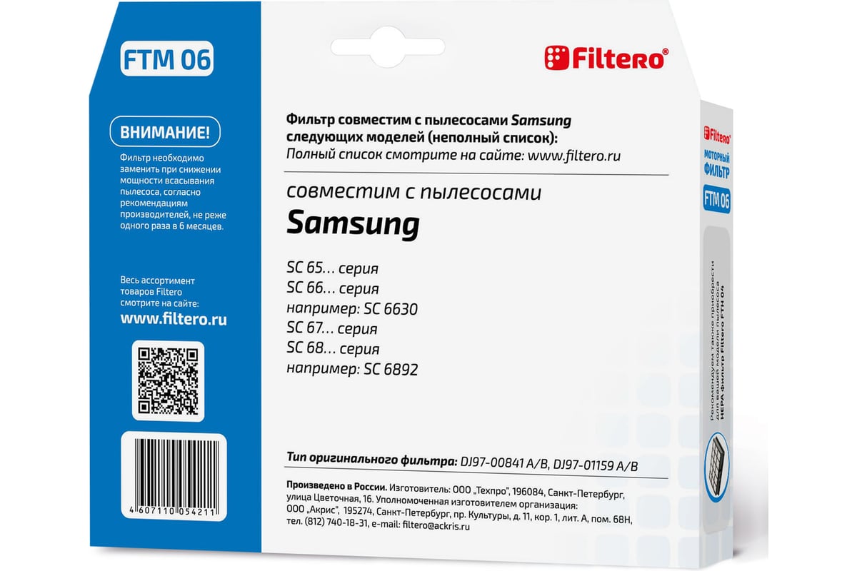  фильтр FILTERO FTM 06 для пылесоса SAMSUNG - выгодная цена .