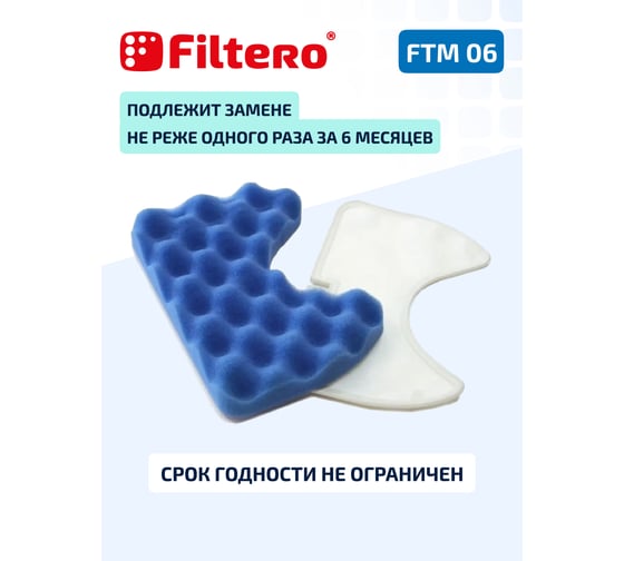 Моторный фильтр FILTERO FTM 06 для пылесоса SAMSUNG