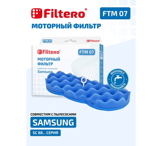 Моторный фильтр FILTERO FTM 07 SAMSUNG 05481