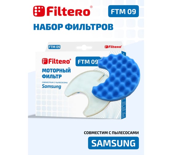 Моторный фильтр FILTERO FTM 09 SAMSUNG 05483