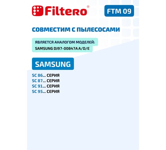 Моторный фильтр FILTERO FTM 09 SAMSUNG 05483