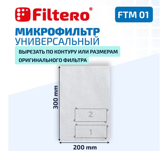 Микрофильтр FILTERO FTM 01 05187