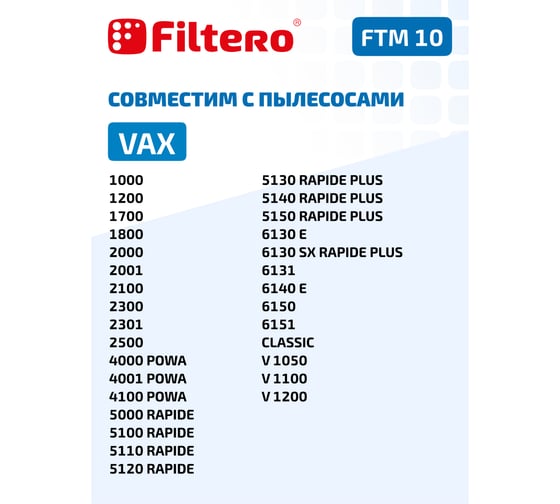 Набор фильтров FILTERO FTM 10 для пылесоса VAX 05438