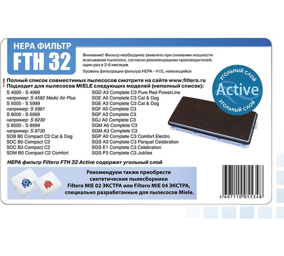 Фильтр НЕРА FILTERO FTH 32 для Miele 05534